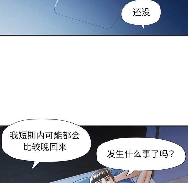 可以爱你吗第76話