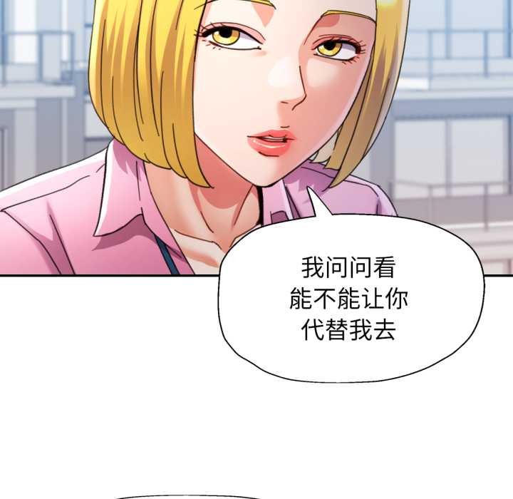 可以爱你吗第76話