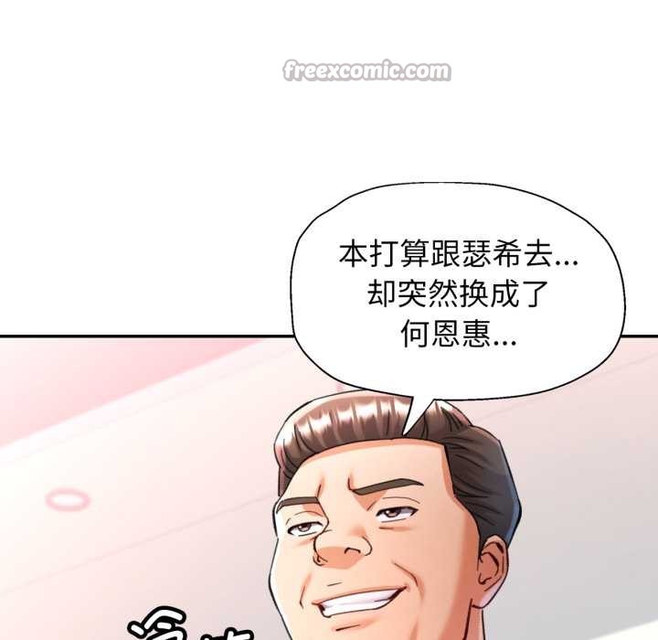 可以爱你吗第76話