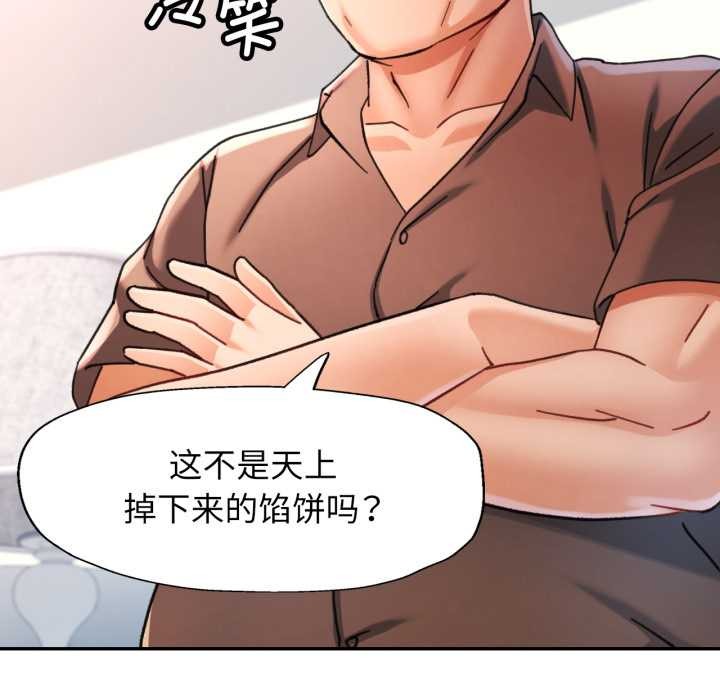 可以爱你吗第76話