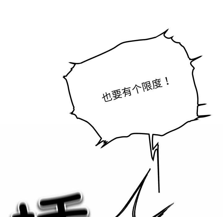 缺德邻居难相处第56話