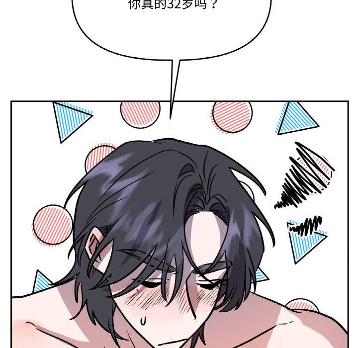 附属品少女的叛逆期第22話