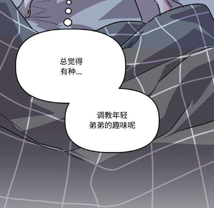 附属品少女的叛逆期第22話