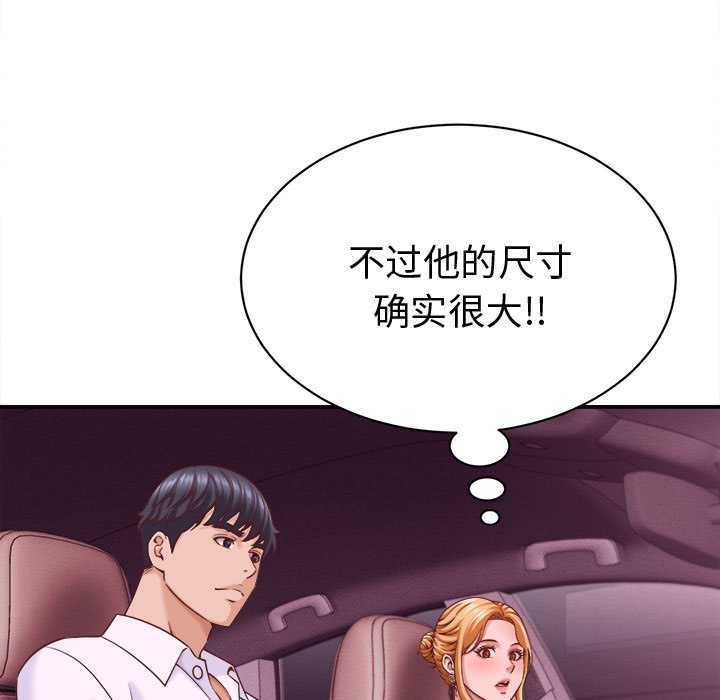 她们的夜晚属于我第14話