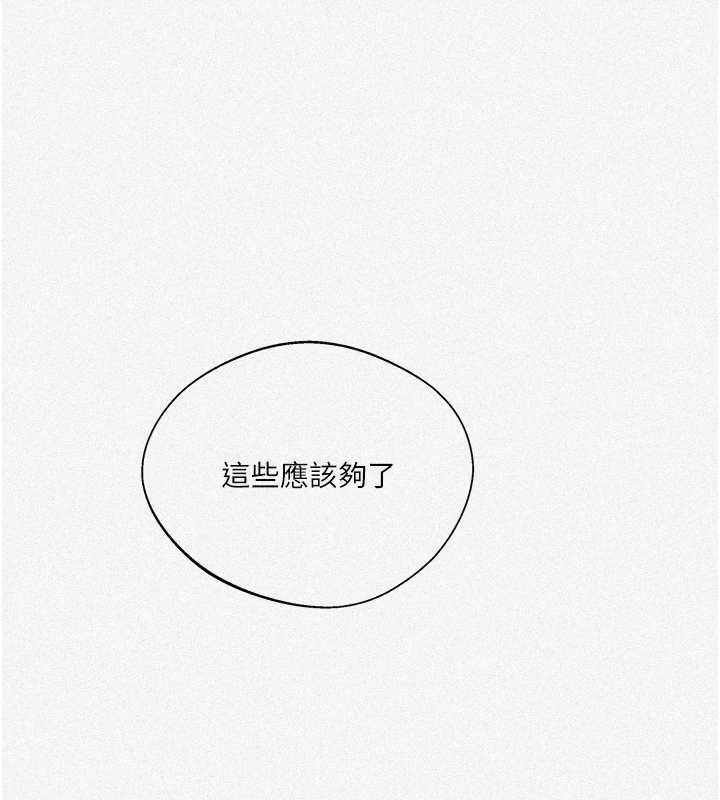 秘密教学第288話-尊重同伴的戰鬥服