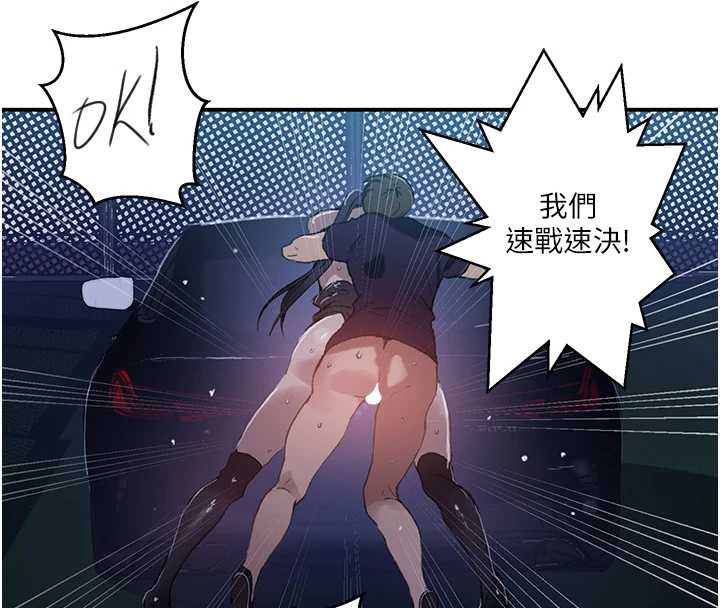 秘密教学第288話-尊重同伴的戰鬥服