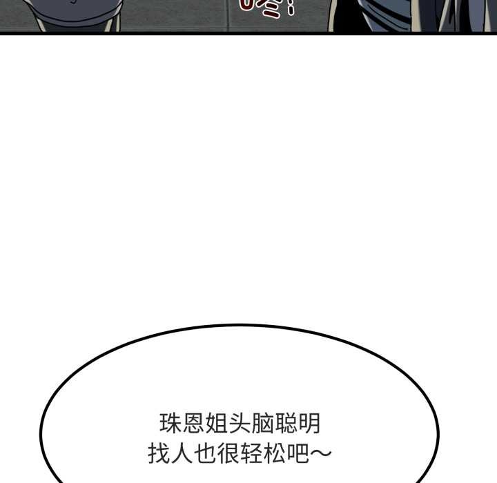 发小碰不得第91話