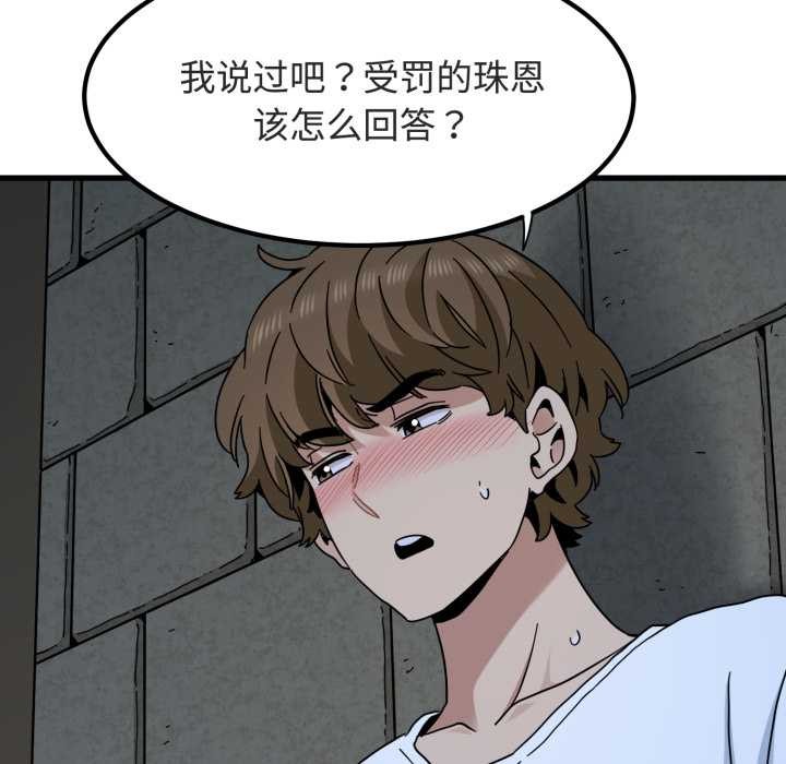 发小碰不得第91話