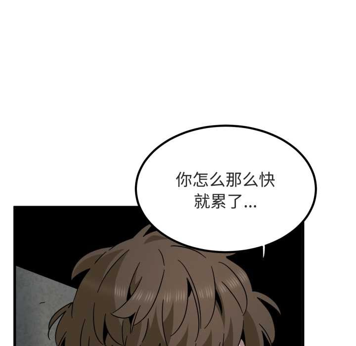 发小碰不得第91話
