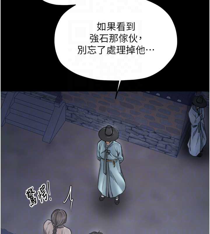 最强家丁第60話-成功復仇的黃大人