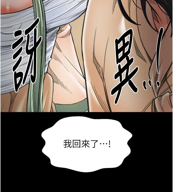 最强家丁第60話-成功復仇的黃大人