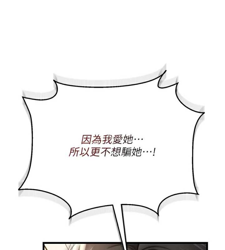 借妻条约第20話-妳總是激起我的征服慾