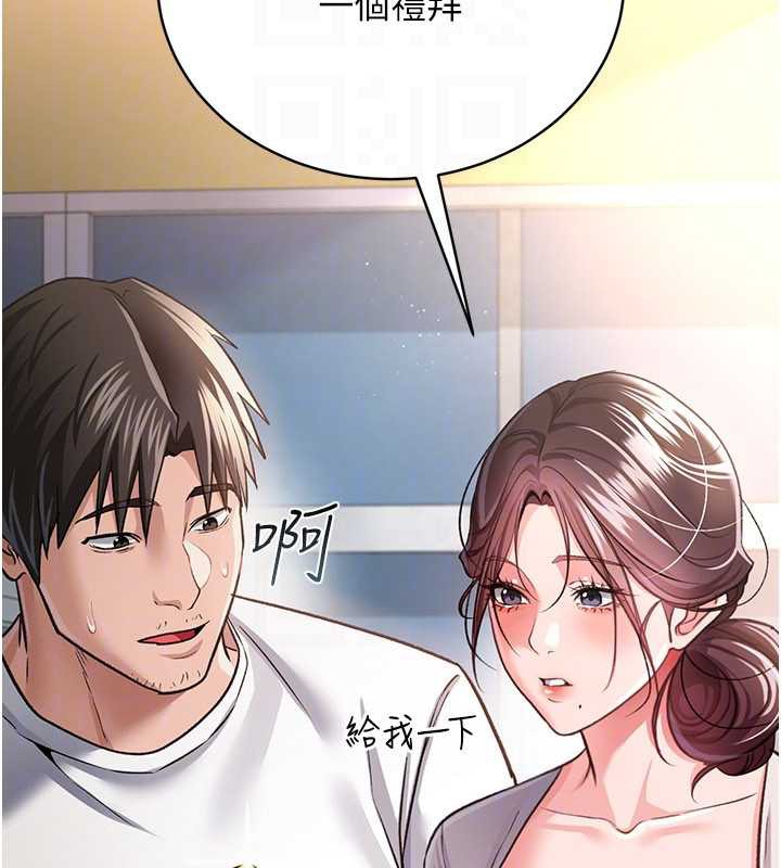 借妻條約第20話-妳總是激起我的征服慾