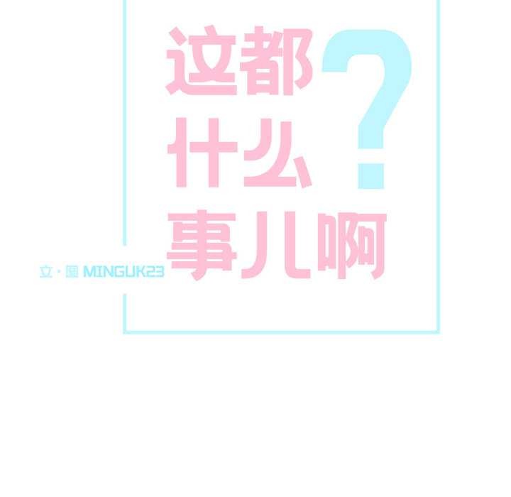 這都什麽事兒啊？第17話