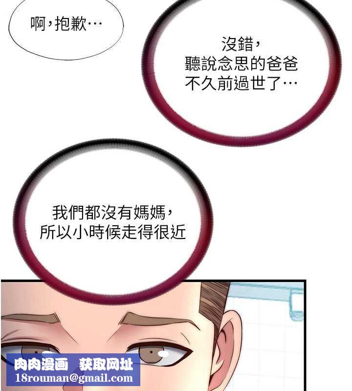 民宿精營中第33話-碰到水就會發情