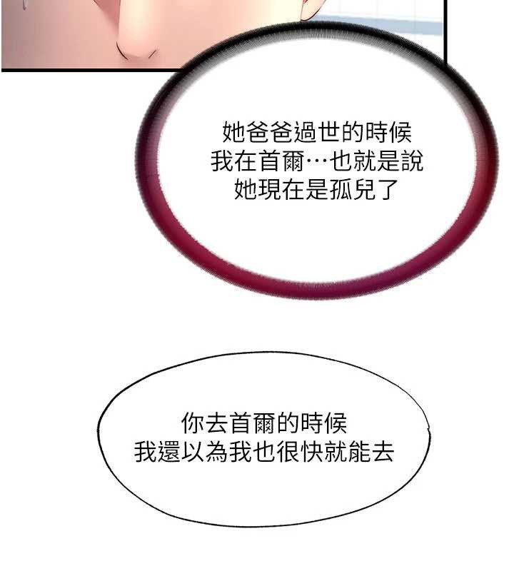 民宿精营中第33話-碰到水就會發情