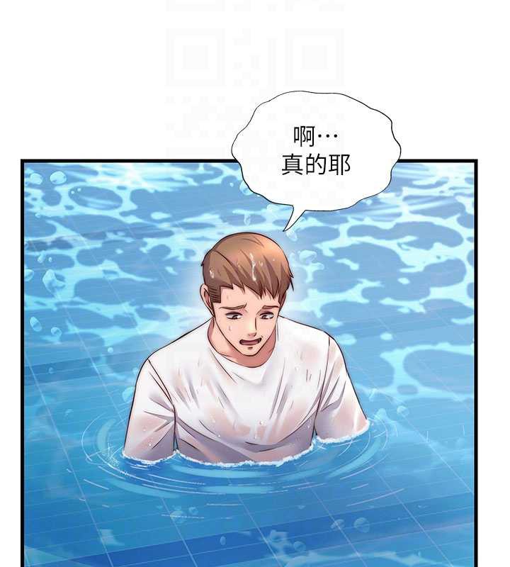 民宿精营中第33話-碰到水就會發情