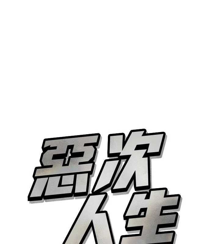 恶次人生第48話-大戰淫亂學姐♥