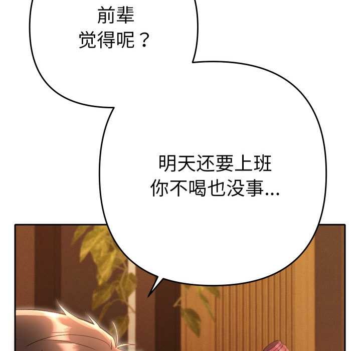 她们教会我的事第5話