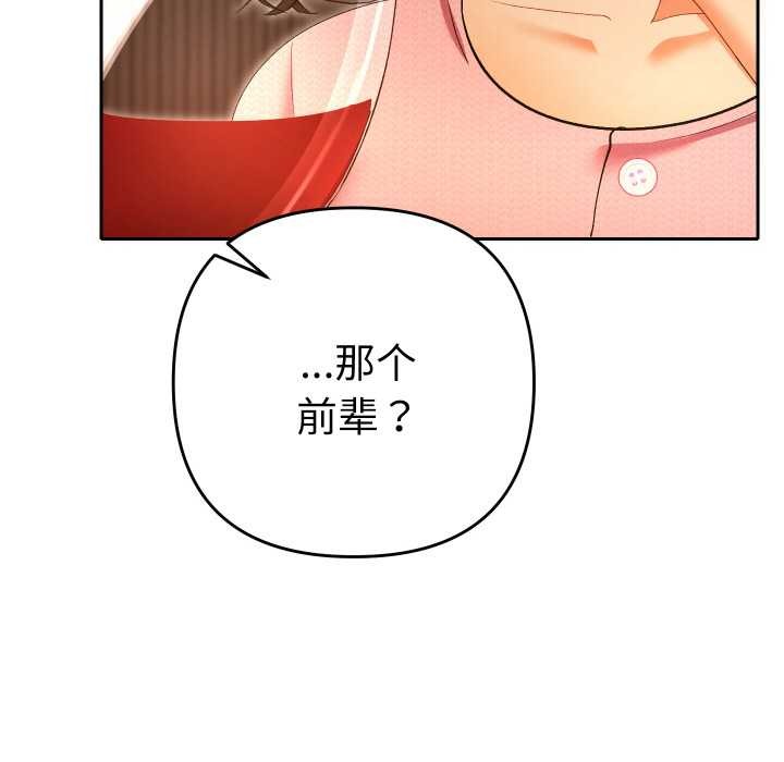 她们教会我的事第5話