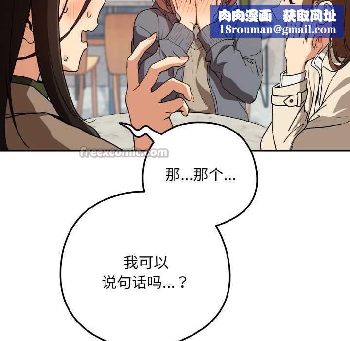 下班后的例行恋爱第79話