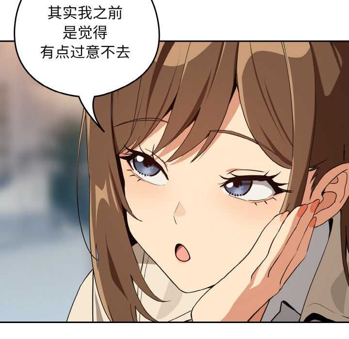 下班后的例行恋爱第79話