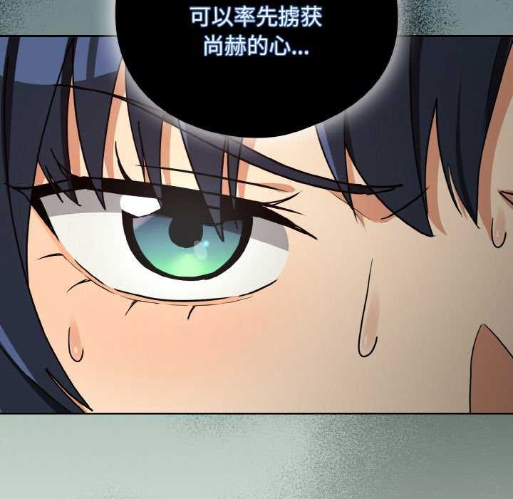 下班后的例行恋爱第79話