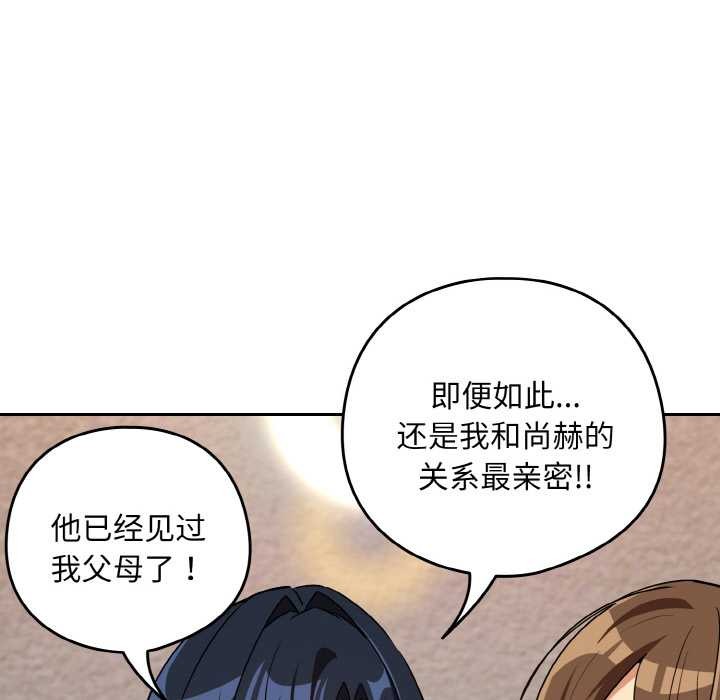 下班后的例行恋爱第79話