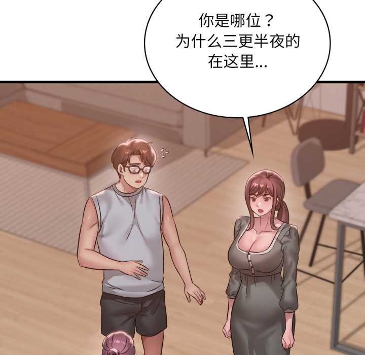 渴望占有她第87話