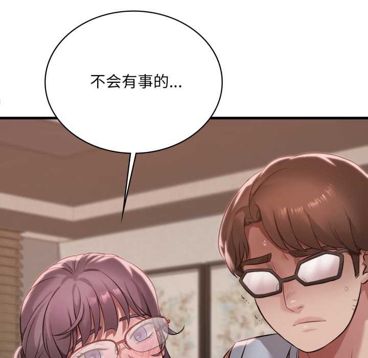 渴望占有她第87話