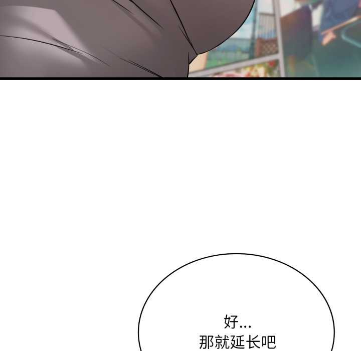 渴望占有她第87話