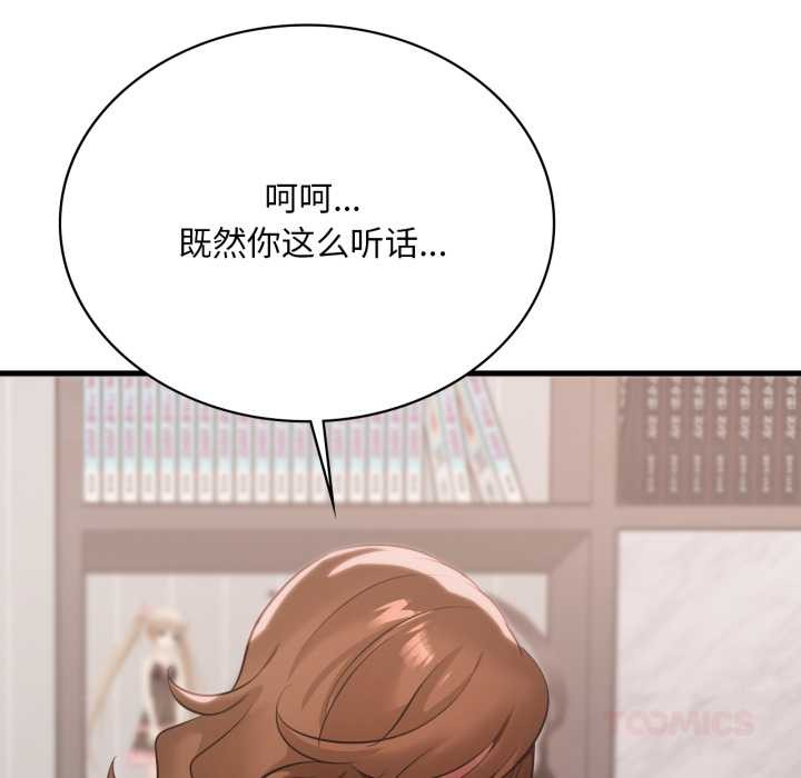 渴望占有她第87話