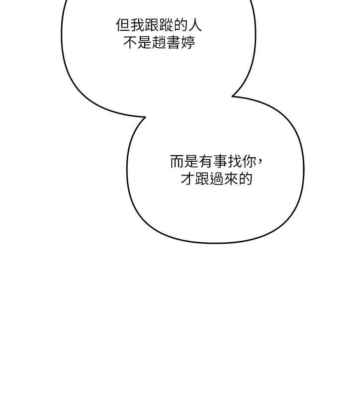 玩转学姊第84話-邀門外舊友加入戰局