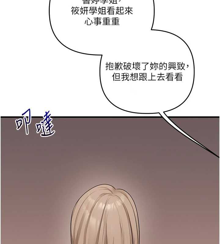 玩转学姊第84話-邀門外舊友加入戰局