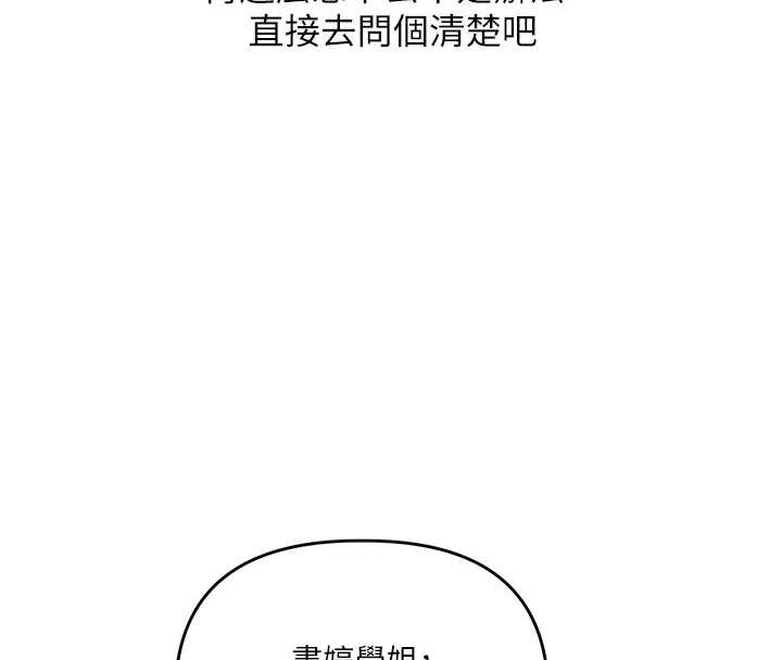 玩转学姊第84話-邀門外舊友加入戰局