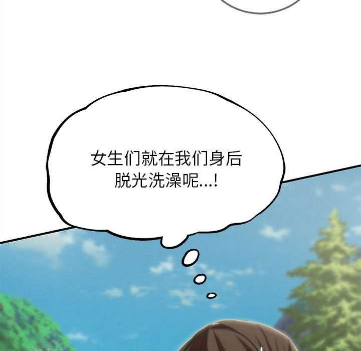 危险同学会第90話