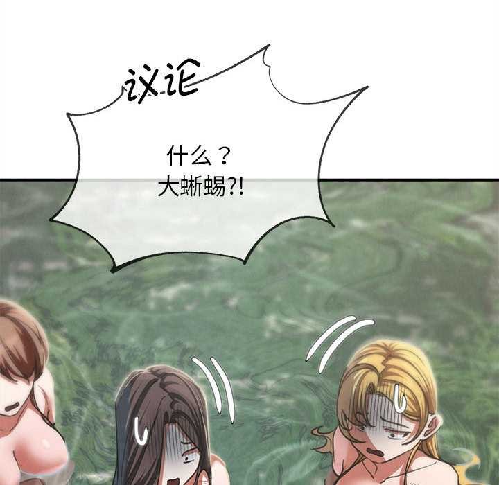 危险同学会第90話