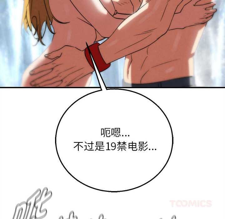 危险同学会第90話