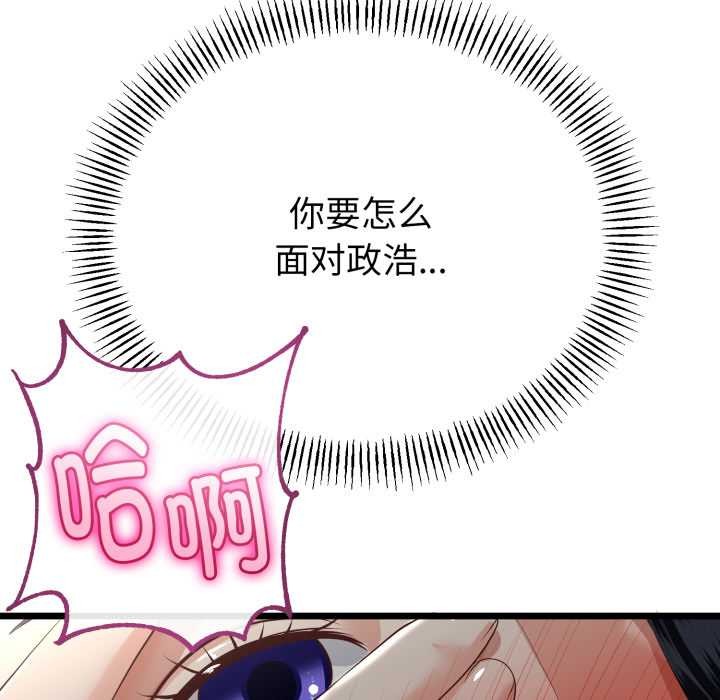 与初恋的以外同居第39話