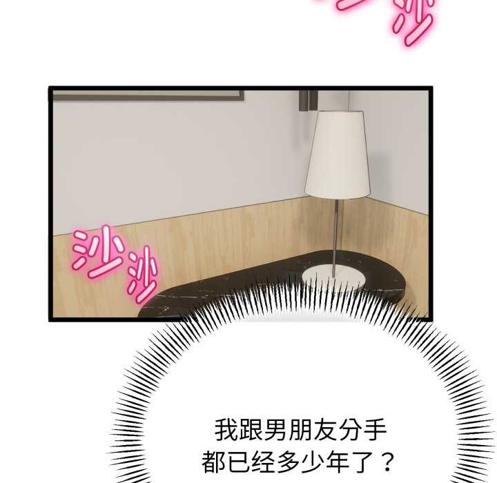 与初恋的以外同居第39話