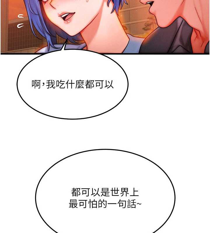 等价交换人生第35話-毫無防備的她