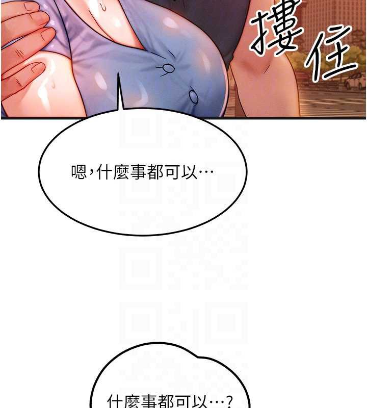 等价交换人生第35話-毫無防備的她