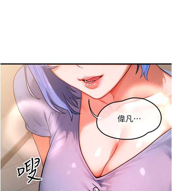 等价交换人生第35話-毫無防備的她