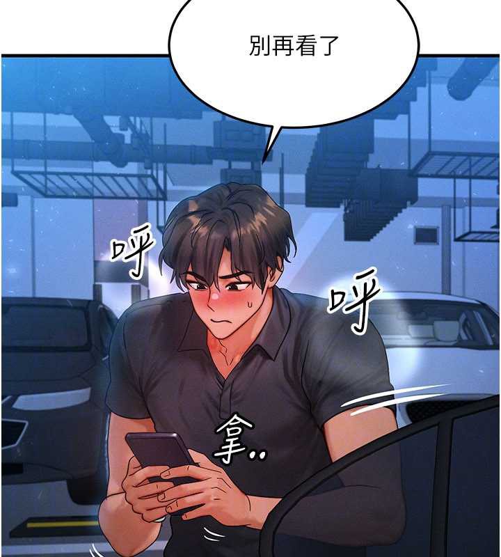 等价交换人生第35話-毫無防備的她