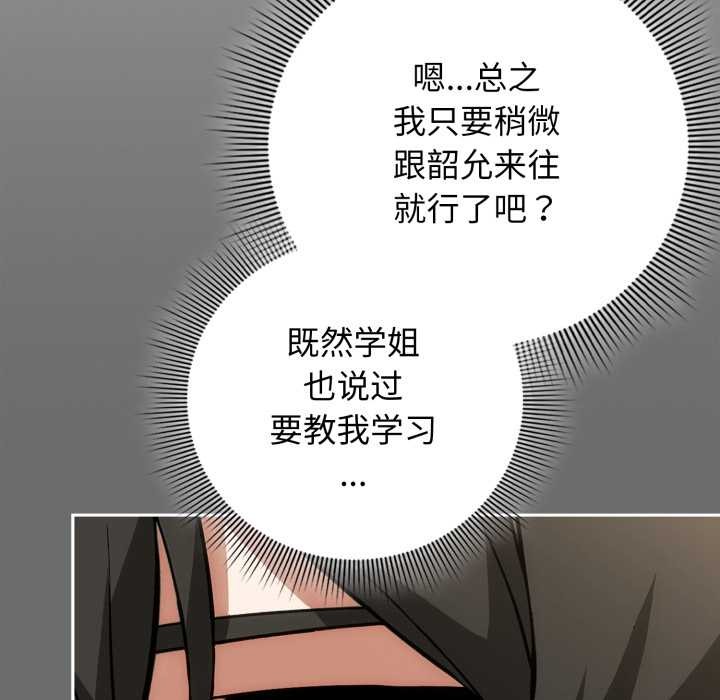 调教开关：第二季第10話