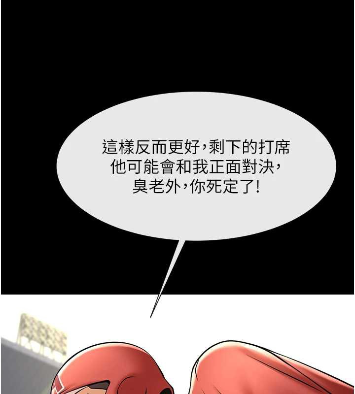 炸裂吧!巨棒第103話-我一定會成為棒球之神!