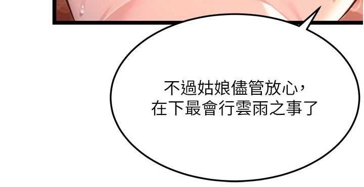 命运:贞洁慾女第62話-元陽護主抵陰浪