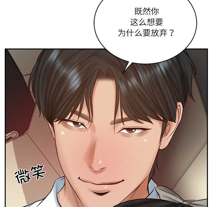 财阀家的女婿第53話