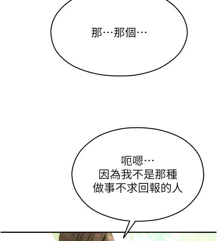 校园禁播角落第9話-獻上身體作為獎勵