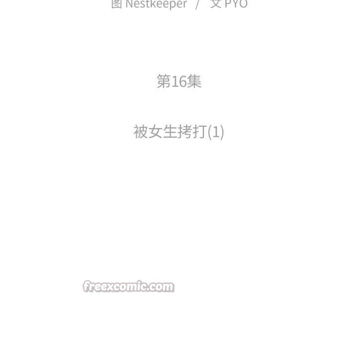 难以置信的故事！第16話